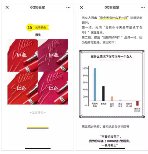 1 1232 一年赚2亿的公众号「GQ实验室」，是怎么让你喜欢上看广告的？