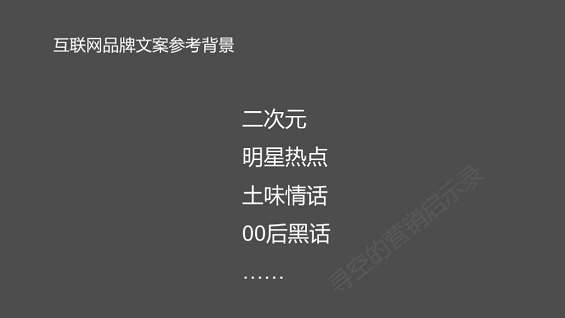 1 1013 互联网时代，为什么我们再也看不到传统广告时代的优秀文案了？