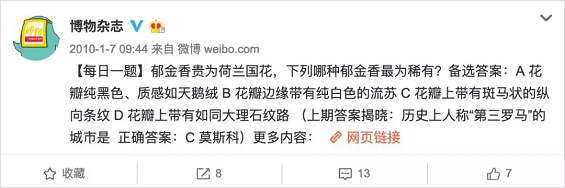 1 619 冷门行业微博吸粉1000万+，它有哪些值得借鉴的经验？