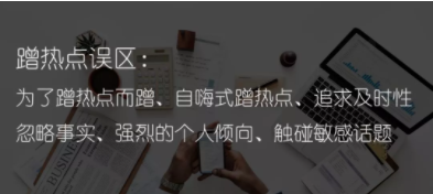 1 530 热点怎么蹭？我总结出19种技巧，百试不爽！