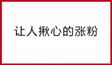 1 420 2019 新媒体运营求生指南！