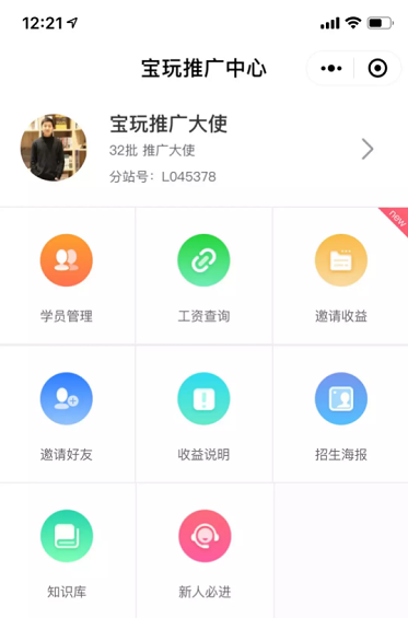 1 1420 坐拥30w＋付费用户，4000＋推广员，靠社群滚动裂变系统2年成为行业独角兽！