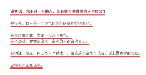 1 332 千万级阅读量爆文鼓吹转发有运气，故事就靠编？