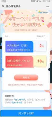 1 813 深度复盘｜壹心理读书会10天卖出了5万多单，还口碑爆棚，怎么做到的？