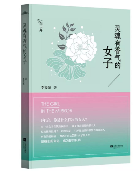 1 365 中产女性的新媒体：不裂变、不分销，如何靠社群电商月销千万｜灵魂有香气的女子