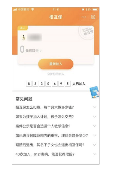 5571540404042 .pic hd 支付宝又搞事情！“1毛钱保命”的相互保有何猫腻？