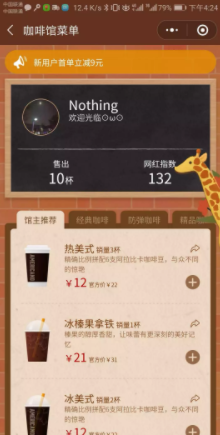 1 434 连咖啡：裂变我也玩，但我和拼多多不一样