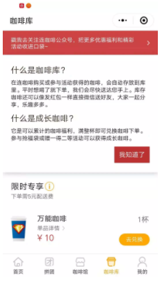 1 730 连咖啡：裂变我也玩，但我和拼多多不一样