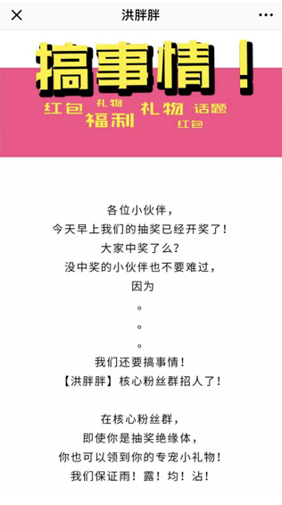 1 252 洪胖胖：打开率40%，点赞2W，咪蒙如何用最笨的方法，做出最带货的号？ | 拆解大号