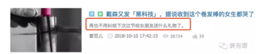 1 422 关于戴森卷发棒刷屏背后的思考。