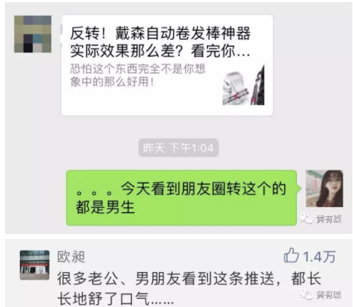 1 521 关于戴森卷发棒刷屏背后的思考。