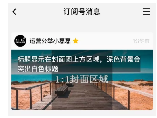 1 324 微信文章封面图竟然有8种版本，你设计对了吗？