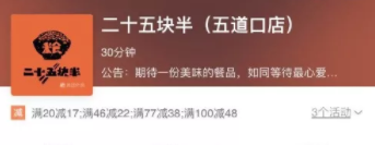 1 716 外卖天天满25减21，商家们都是怎么挣钱的？