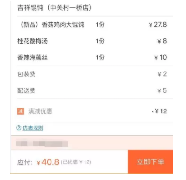 1 1313 外卖天天满25减21，商家们都是怎么挣钱的？