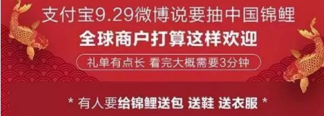 2 33 支付宝锦鲤营销背后，有4个精心策划的内幕