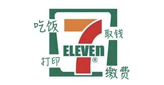 901535985691 .pic hd 7 Eleven，如何创造价值洼地？