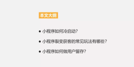 1 1271 仅靠小程序8个月融资1.2亿美金，它有哪些可复制的冷启动及裂变玩法！