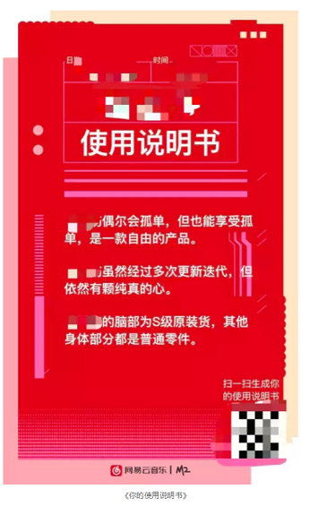 1 876 网易刷屏规律总结：每个人都可以掌握的H5裂变方法论