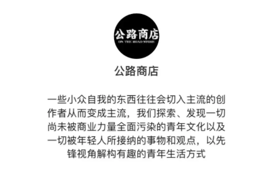 1 1244 公路商店：3个月涨粉30w+，从杂志到“黑市”，它是潮流年轻人都知道的大号