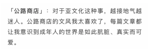 1 1433 公路商店：3个月涨粉30w+，从杂志到“黑市”，它是潮流年轻人都知道的大号