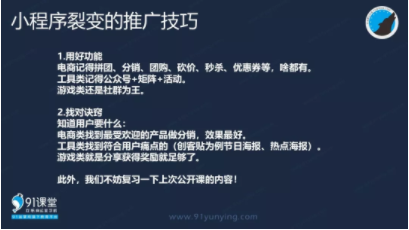 1 1231 【干货】小程序裂变推广玩法最全攻略！建议收藏！