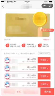 1 753 微信小程序拼团怎么玩？送你拼团小程序活动策划全流程！