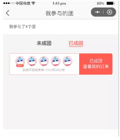 1 1148 微信小程序拼团怎么玩？送你拼团小程序活动策划全流程！