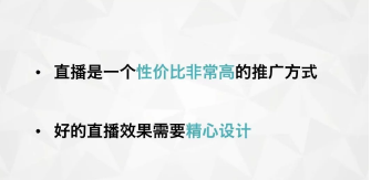 1 1130 如何0成本做一场“赚钱”的直播课？这7点一定要注意！