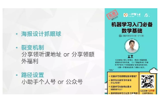 1 649 如何0成本做一场“赚钱”的直播课？这7点一定要注意！