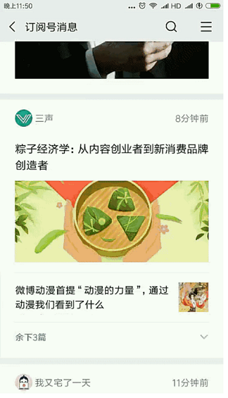 1 4 订阅号列表改版后，阅读量在我预料中降低了。