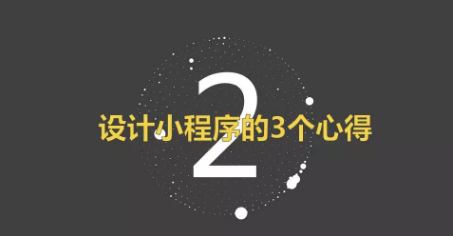 1 1059 实操总结 | 小程序裂变0成本获客3要素