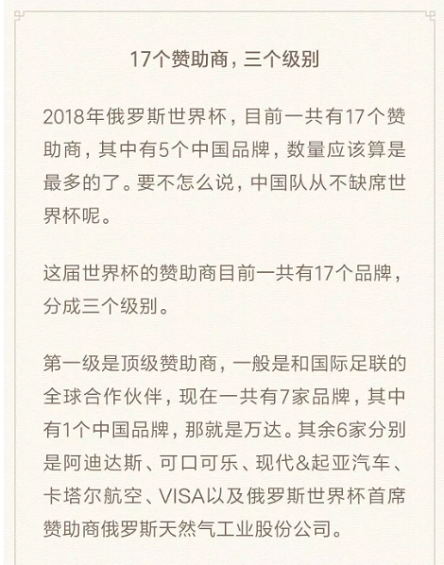 2 13 品牌商世界杯蹭热点，都深谙并运用这些心理学