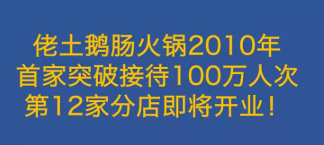 1 3135 区域品牌怎么抢第一？——镇江餐饮领导品牌佬土鹅肠火锅的定位公关之路