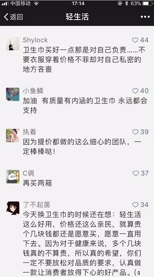 1 1037 15万粉丝年入3000万！这个男生设计的卫生巾为何能圈粉无数，估值过亿？