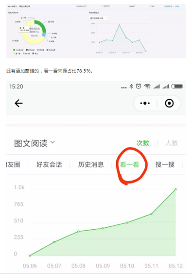 1 1107 阅读来源占比78%，“看一看“成公众号最新涨粉方式？