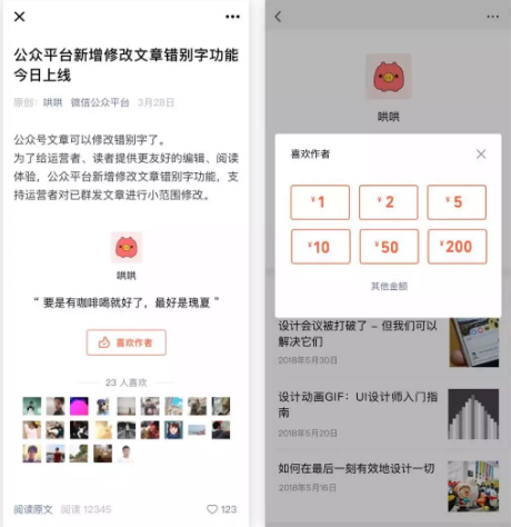 1 350 公众号赞赏全新升级，微信的作者体系终于浮出水面