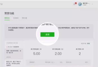 1 445 公众号赞赏全新升级，微信的作者体系终于浮出水面