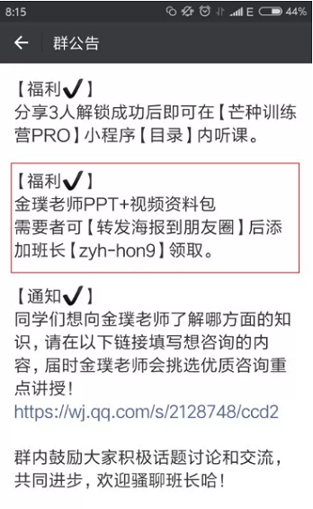 1 7 一个朋友圈海报获得9285名用户，这个套路你需要吗