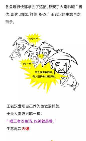 1 53 一个农村卖鱼老汉的营销理念，让7000万营销人都惊呆了！