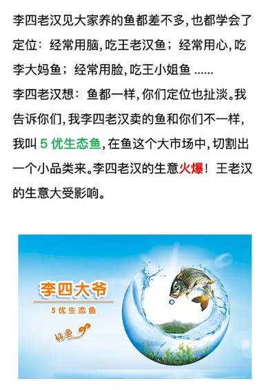 1 131 一个农村卖鱼老汉的营销理念，让7000万营销人都惊呆了！