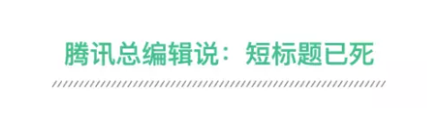 1 1191 我们分析了2000多篇10w+，发现爆文标题里藏着这些秘密