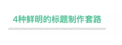 1 855 我们分析了2000多篇10w+，发现爆文标题里藏着这些秘密