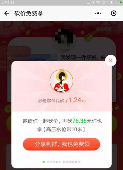 1 1133 拼多多小程序分享里的13个魔鬼细节