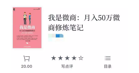 1 72 10个好友，8个微商，月入50万到底是门怎样的生意？