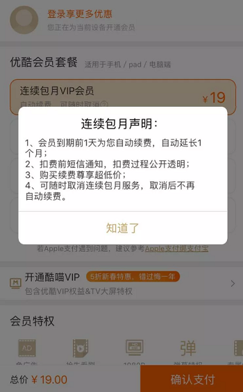 1 1516 优酷用了怎样的套路,让你一步步充钱当会员？