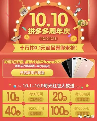 18.webp 1 2年半的时间能干什么？拼多多用来狂揽3亿用户，今年目标做到5000亿