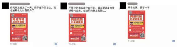 7.webp  为什么网易总能刷屏？背后的圈层营销才是真正的秘诀...