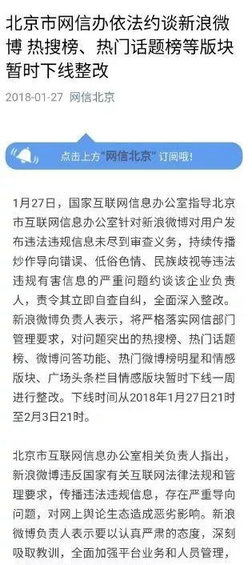 214 微博热搜榜被下线，对品牌传播有何影响？