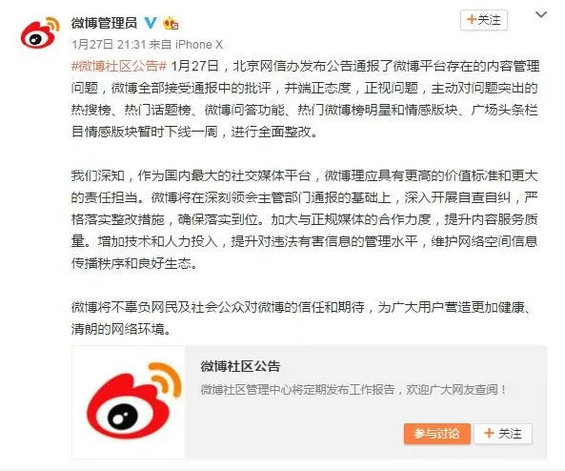 313 微博热搜榜被下线，对品牌传播有何影响？