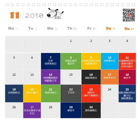 124 2018全年热点营销日历，新媒体运营必备神器！